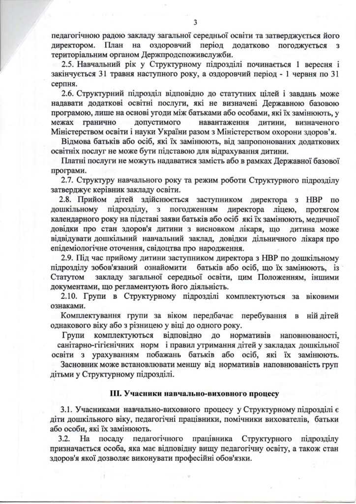 Положення про структурний підрозділ дошкільної освіти Пролісок_page-0003