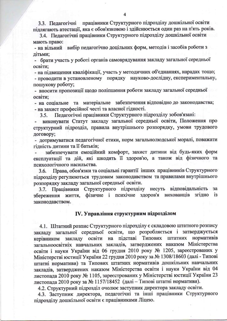 Положення про структурний підрозділ дошкільної освіти Пролісок_page-0004