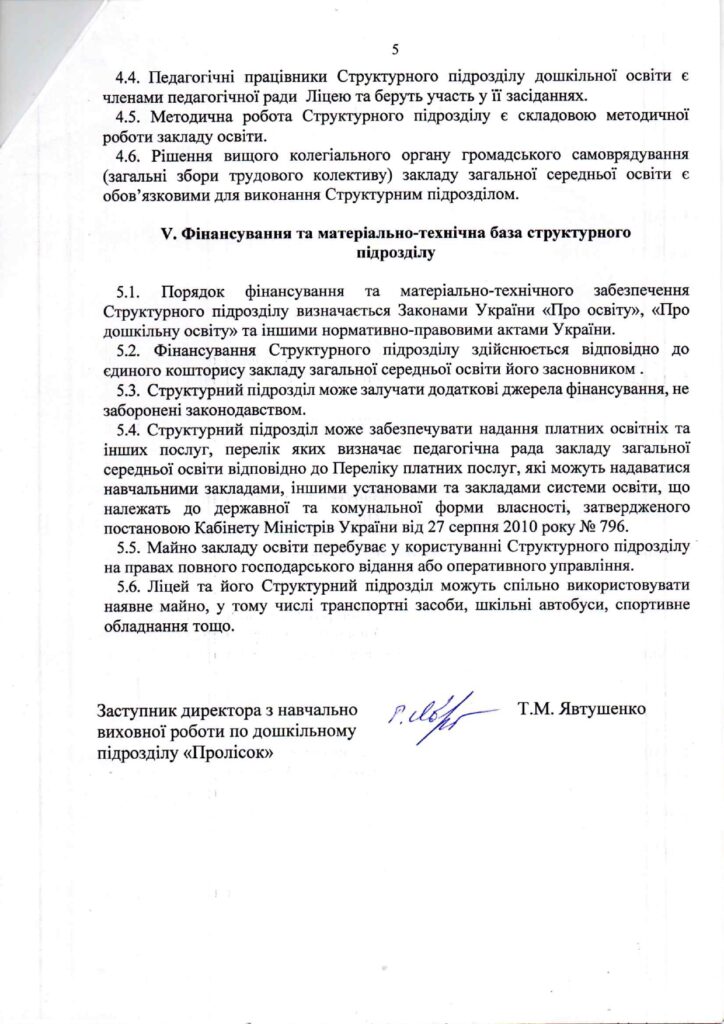 Положення про структурний підрозділ дошкільної освіти Пролісок_page-0005